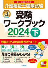 画像をギャラリービューアに読み込む, #中央法規介護福祉士受 #’２４介護福祉士国家試験受験ワーク下
