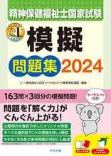画像をギャラリービューアに読み込む, #日本ソーシャルワーク #’２４精神保健福祉士国家試験模擬問題集
