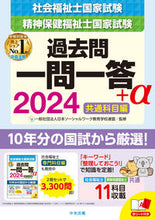 画像をギャラリービューアに読み込む, #日本ソーシャルワーク #’２４社会福祉士・精神保一問一答＋α
