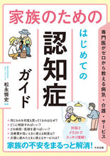 画像をギャラリービューアに読み込む, #松永慎史 #家族のためのはじめての認知症ガイド
