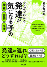 画像をギャラリービューアに読み込む, #岩永竜一郎 #発達が気になる子の検査・診断・支援 :9784805888834
