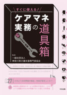 #神奈川県介護支援専門 #すぐに使える！ケアマネ実務の道具箱
