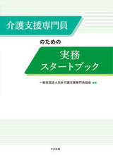 画像をギャラリービューアに読み込む, #日本介護支援専門員協 #介護支援専門員のための実務スタートブック
