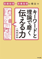 #坂根直樹 #キーワードと理論で磨く伝える力