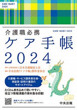 画像をギャラリービューアに読み込む, #日本介護福祉士会 #介護職必携ケア手帳
