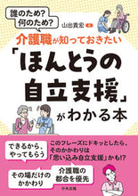 画像をギャラリービューアに読み込む, #山出貴宏 #「ほんとうの自立支援」がわかる本
