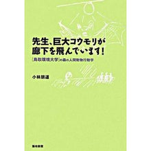画像をギャラリービューアに読み込む, 先生、巨大コウモリが廊下を飛んでいます！ Kobayashi Tomomichi Teacher, there's a giant bat flying down the hallway!
