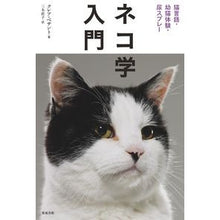 画像をギャラリービューアに読み込む, ネコ学入門　猫言語・幼猫体験・尿スプレー Besanto Claire C Introduction to cat science: language, young experience, urine spray
