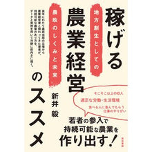 画像をギャラリービューアに読み込む, 稼げる農業経営のススメ
