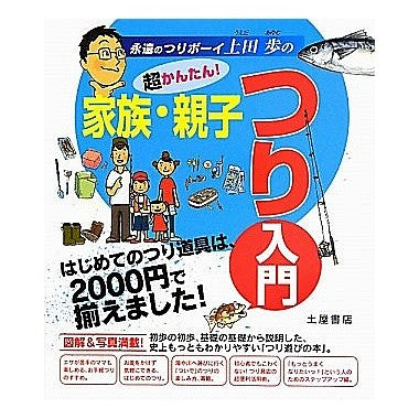 超かんたん！家族・親子つり入門 Weederum Super easy! Introduction to family/parent-child fishing