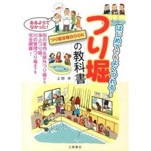 画像をギャラリービューアに読み込む, つり堀の教科書 Weederum Fishing Hori Textbook
