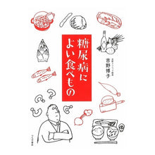 画像をギャラリービューアに読み込む, 糖尿病によい食べもの

