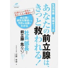 画像をギャラリービューアに読み込む, あなたの前立腺は、きっと救われる！
