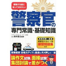 画像をギャラリービューアに読み込む, 警察官の専門常識・基礎知識 Suzuki shungi Professional common sense and basic knowledge for police officers
