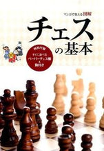 画像をギャラリービューアに読み込む, #小島慎也監修 #マンガで覚える図解チェスの基本
