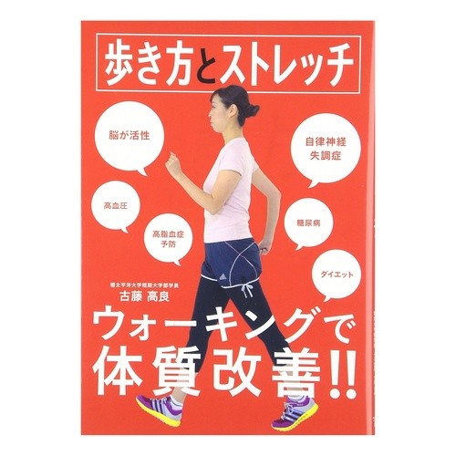 歩き方とストレッチ Kotoutakayoshi How to walk and stretch