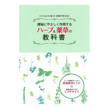 画像をギャラリービューアに読み込む, 便秘にやさしく作用するハーブ＆薬草の教科
