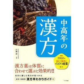 #SupervisedbyKawaseKiyoshi #ChineseMedicineforMiddleAgedandElderly
