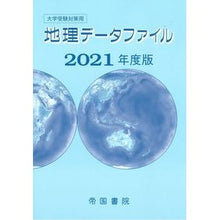 画像をギャラリービューアに読み込む, ’２１　大学受験対策用地理データファイル
