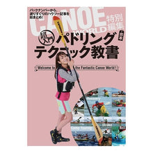 画像をギャラリービューアに読み込む, 超入門　パドリングテクニック教書
