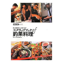 Load image into Gallery viewer, スクラップブックｏｆ釣果料理　４人の達人
