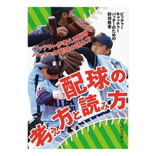 画像をギャラリービューアに読み込む, 配球の考え方と読み方
