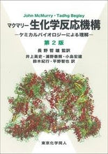 画像をギャラリービューアに読み込む, #Ｊ．マクマリー #マクマリー生化学反応機構第２版
