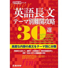 画像をギャラリービューアに読み込む, 英語長文テーマ別難関攻略３０選
