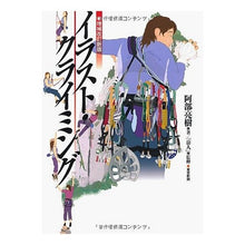 画像をギャラリービューアに読み込む, イラスト・クライミング　増補改訂新版
