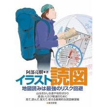 画像をギャラリービューアに読み込む, イラスト読図　地図読みは最強のリスク回避

