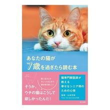 画像をギャラリービューアに読み込む, あなたの猫が７歳を過ぎたら読む本
