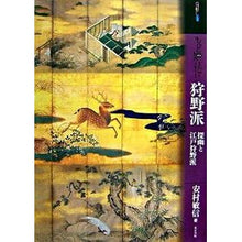 画像をギャラリービューアに読み込む, もっと知りたい狩野派－探幽と江戸狩野派
