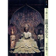 もっと知りたい　法隆寺の仏たち