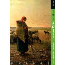 画像をギャラリービューアに読み込む, もっと知りたいミレー　生涯と作品
