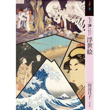 画像をギャラリービューアに読み込む, もっと知りたい浮世絵 Tanabemasako Ukiyo-e that I want to know more about
