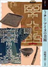 画像をギャラリービューアに読み込む, #山崎幸治 #もっと知りたいアイヌの美術
