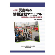画像をギャラリービューアに読み込む, 災害時の情報活動マニュアル　４訂版
