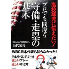 画像をギャラリービューアに読み込む, プロでも間違う守備・走塁の基本
