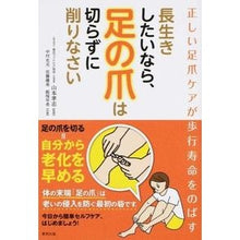 Load image into Gallery viewer, 長生きしたいなら、足の爪は切らずに削りな

