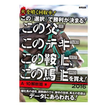 Load image into Gallery viewer, この父このテキこの鞍上、この馬主を買え！
