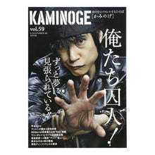 Load image into Gallery viewer, ＫＡＭＩＮＯＧＥ　　５９

