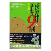 画像をギャラリービューアに読み込む, 高校野球は頭脳が９割　新装版
