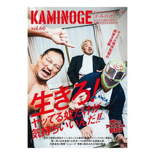 Load image into Gallery viewer, ＫＡＭＩＮＯＧＥ　　６０
