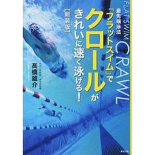 画像をギャラリービューアに読み込む, 新装版　最先端泳法『フラットスイム』でク
