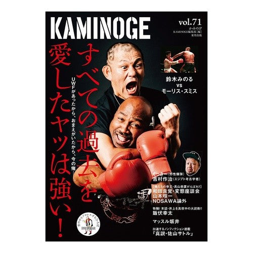ＫＡＭＩＮＯＧＥ　　７１