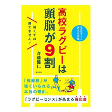 画像をギャラリービューアに読み込む, 高校ラグビーは頭脳が９割 Takehito Saito
