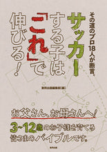画像をギャラリービューアに読み込む, #東邦出版集部 #サッカーする子は「これ」で伸びる！
