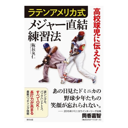 ラテンアメリカ式メジャー直結練習法 Sakanaga tomohit Latin American style major direct practice method