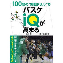 画像をギャラリービューアに読み込む, １００問の“実戦ドリル”でバスケｉＱが高 Ken Kotani
