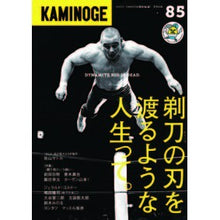 画像をギャラリービューアに読み込む, ＫＡＭＩＮＯＧＥ　　８５
